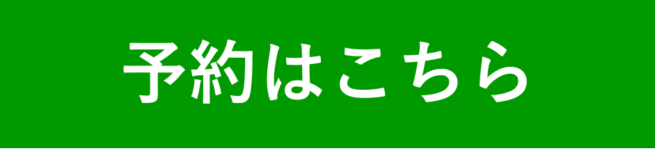 LINE予約